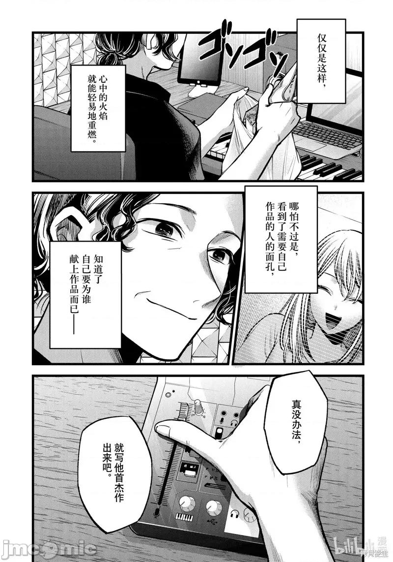 横枪メンゴ,赤坂剧情向 【我推的孩子】第70话.zip 第19页