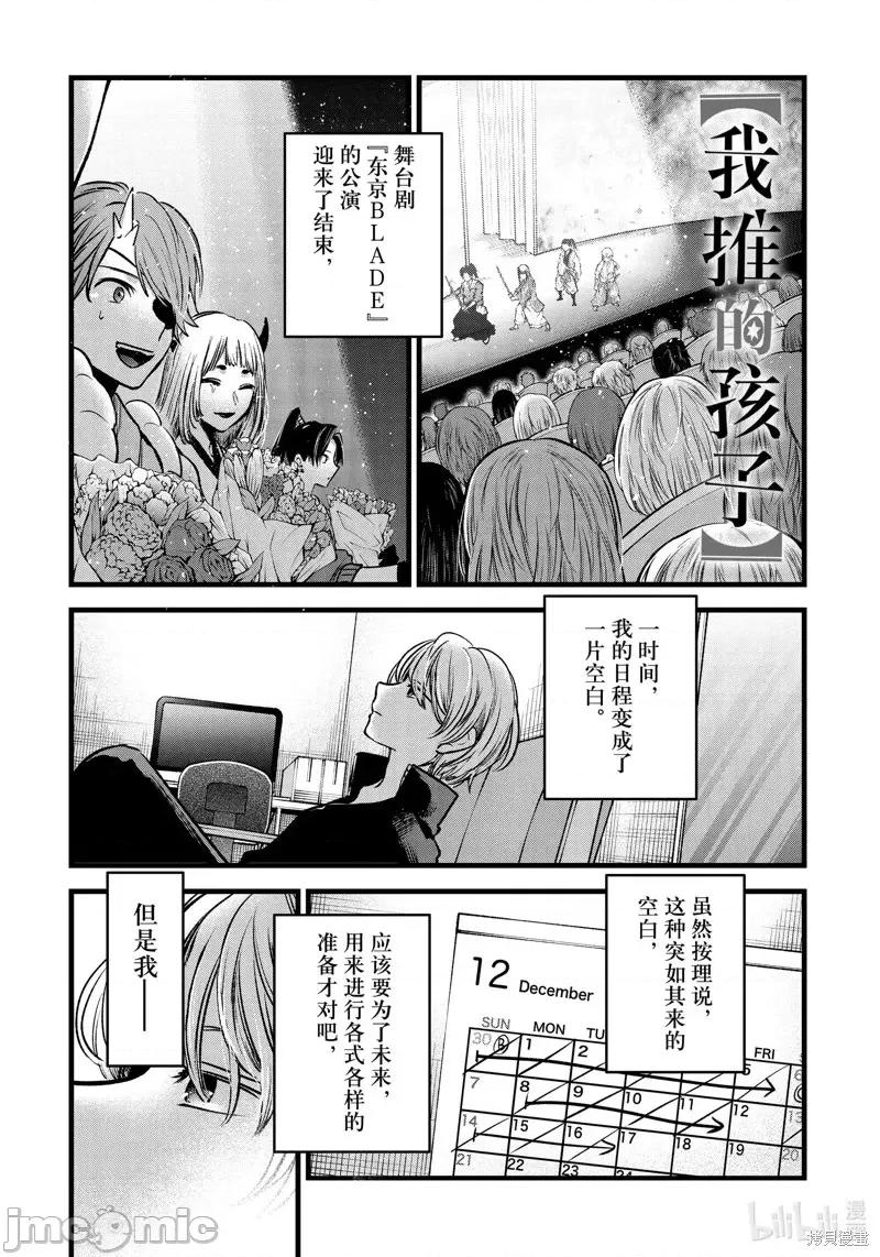 横枪メンゴ,赤坂剧情向 【我推的孩子】第71话.zip 第1页
