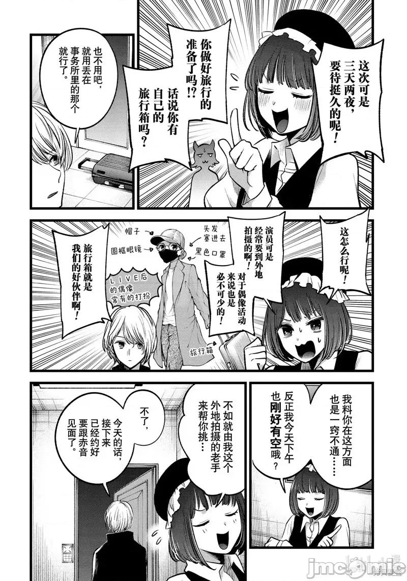 横枪メンゴ,赤坂剧情向 【我推的孩子】第71话.zip 第4页