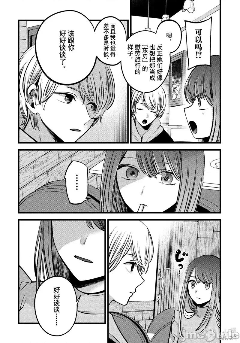 横枪メンゴ,赤坂剧情向 【我推的孩子】第71话.zip 第10页