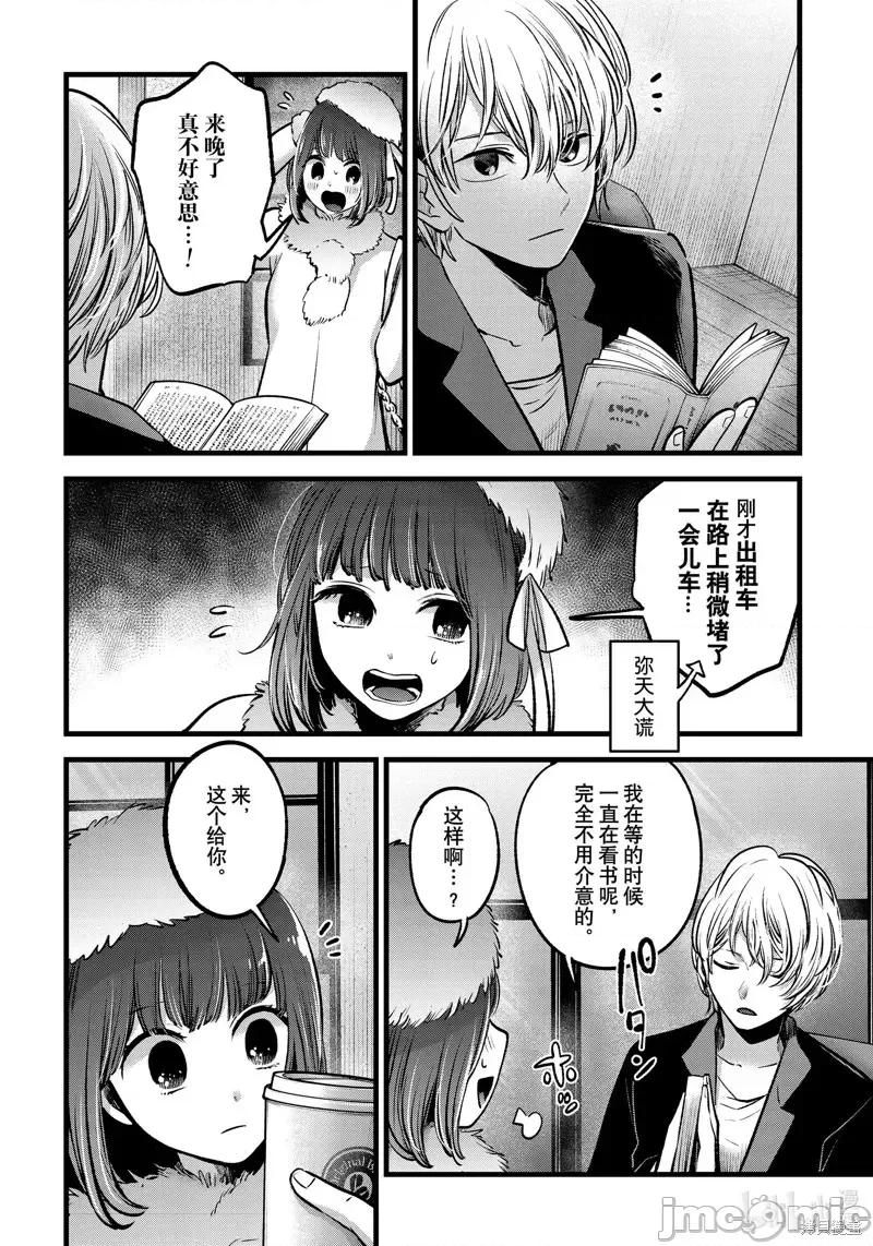 横枪メンゴ,赤坂剧情向 【我推的孩子】第73话.zip 第4页