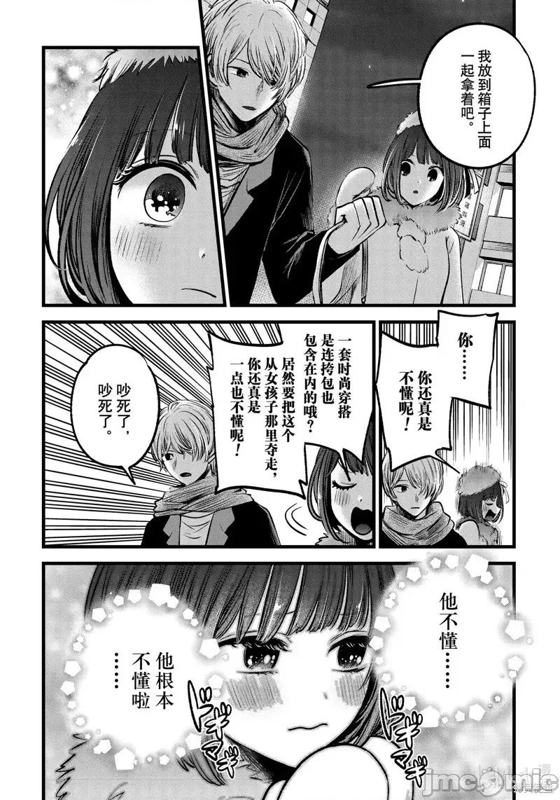 横枪メンゴ,赤坂剧情向 【我推的孩子】第73话.zip 第10页