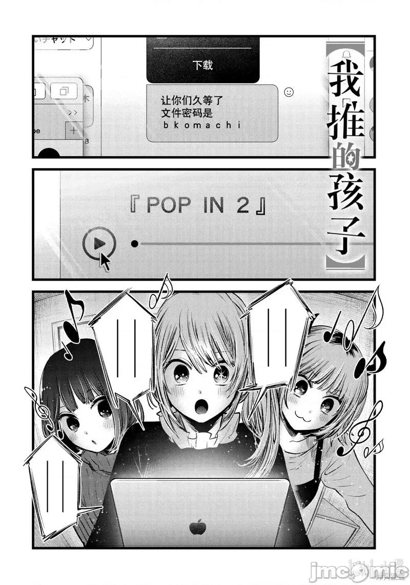横枪メンゴ,赤坂剧情向 【我推的孩子】第74话.zip 第1页