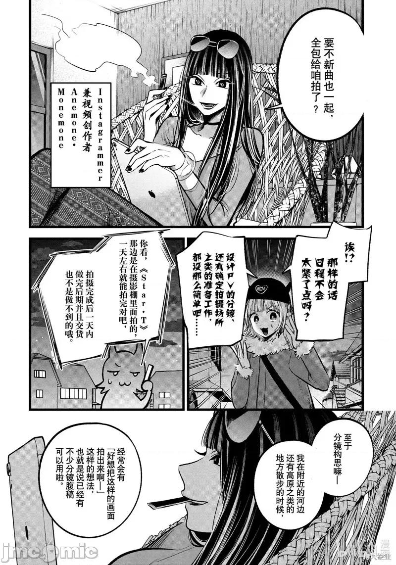 横枪メンゴ,赤坂剧情向 【我推的孩子】第74话.zip 第4页