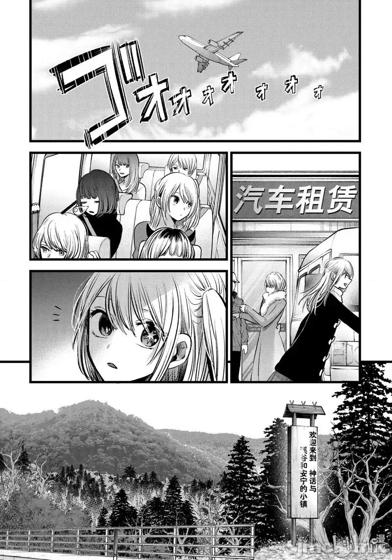 横枪メンゴ,赤坂剧情向 【我推的孩子】第74话.zip 第10页