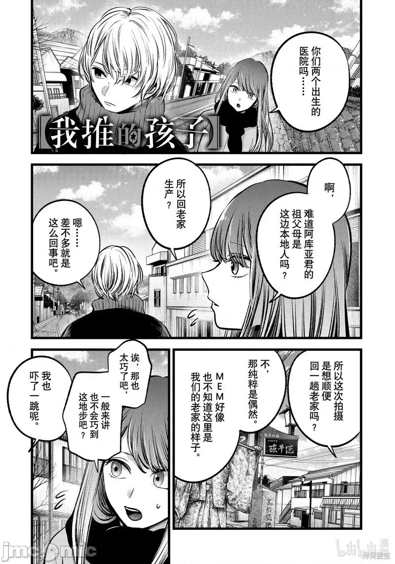 横枪メンゴ,赤坂剧情向 【我推的孩子】第75话.zip 第1页