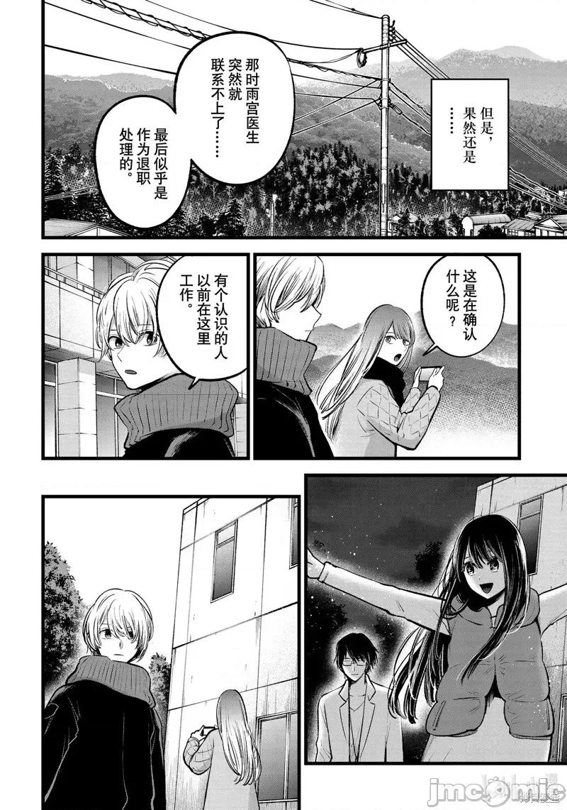 横枪メンゴ,赤坂剧情向 【我推的孩子】第75话.zip 第4页