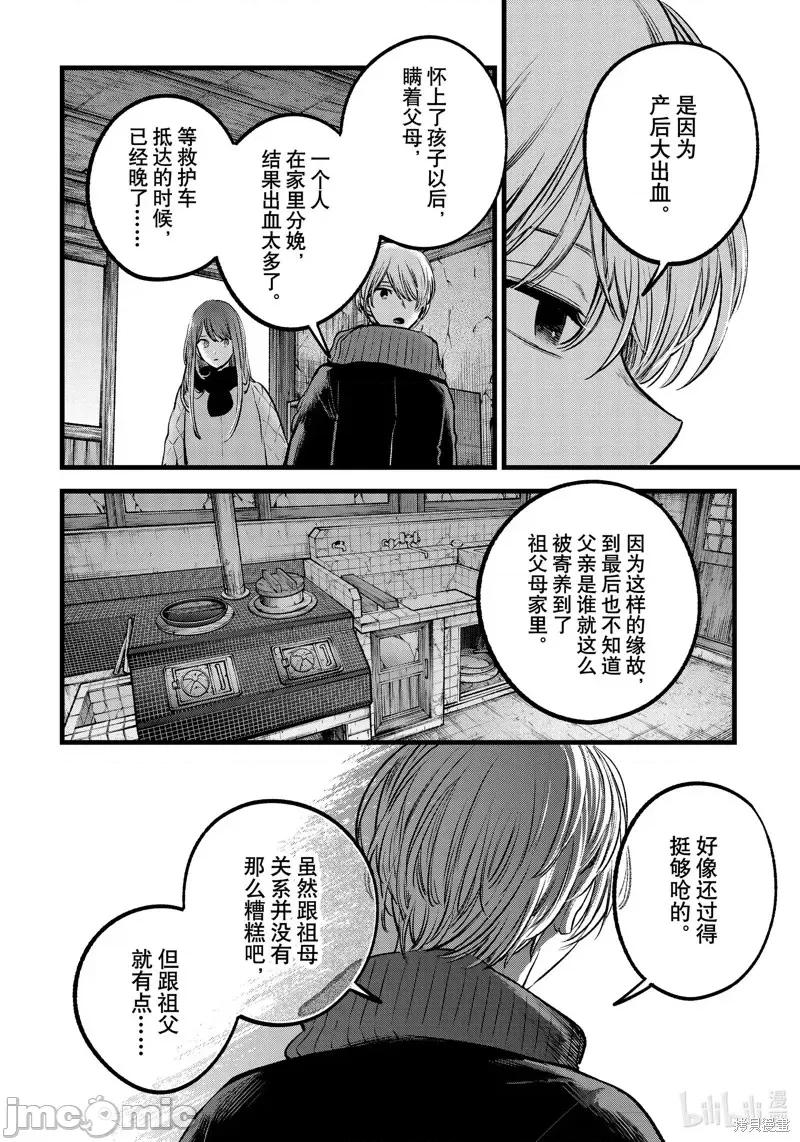 横枪メンゴ,赤坂剧情向 【我推的孩子】第75话.zip 第10页