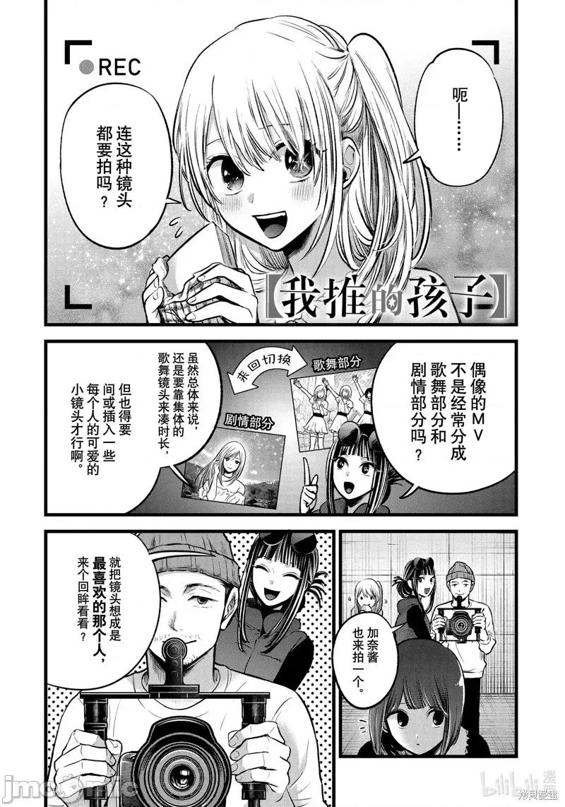 横枪メンゴ,赤坂剧情向 【我推的孩子】第76话.zip 第1页