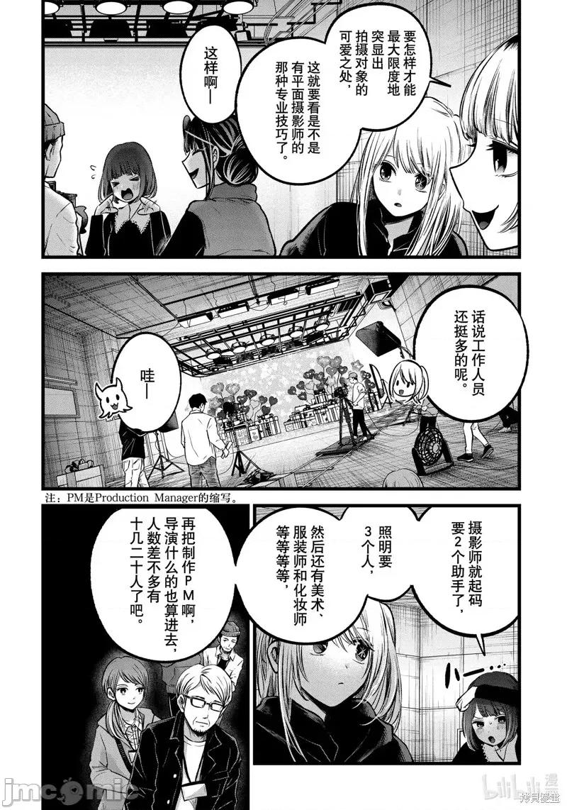 横枪メンゴ,赤坂剧情向 【我推的孩子】第76话.zip 第4页