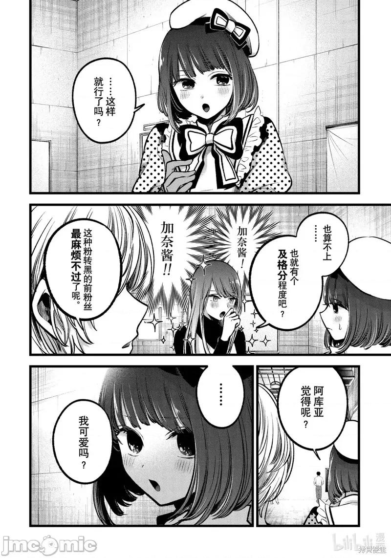 横枪メンゴ,赤坂剧情向 【我推的孩子】第76话.zip 第10页