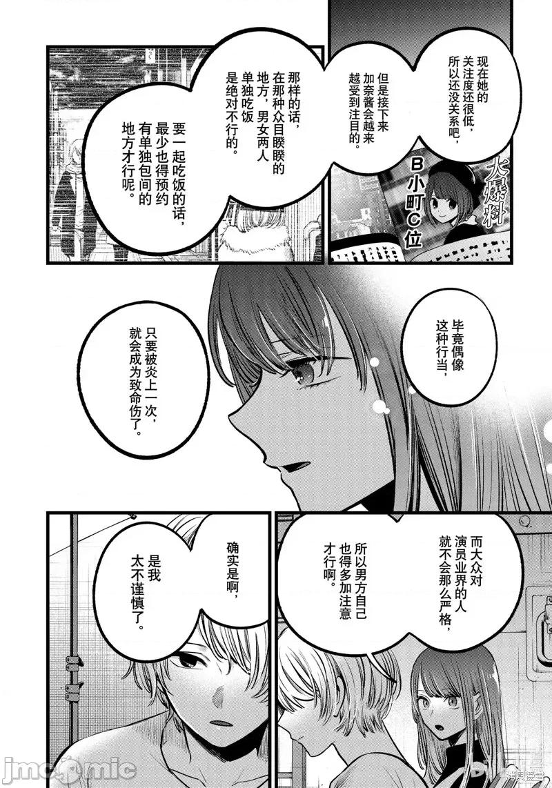 横枪メンゴ,赤坂剧情向 【我推的孩子】第76话.zip 第16页
