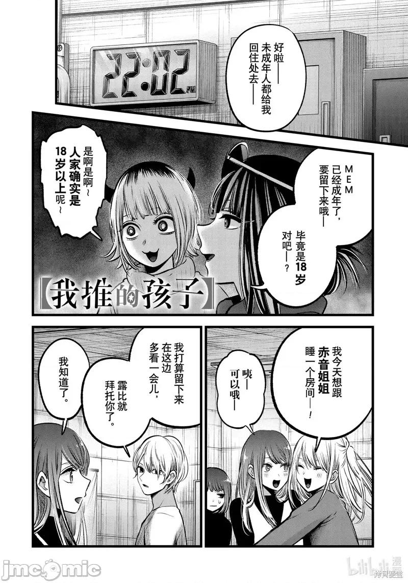 横枪メンゴ,赤坂剧情向 【我推的孩子】第77话.zip 第1页