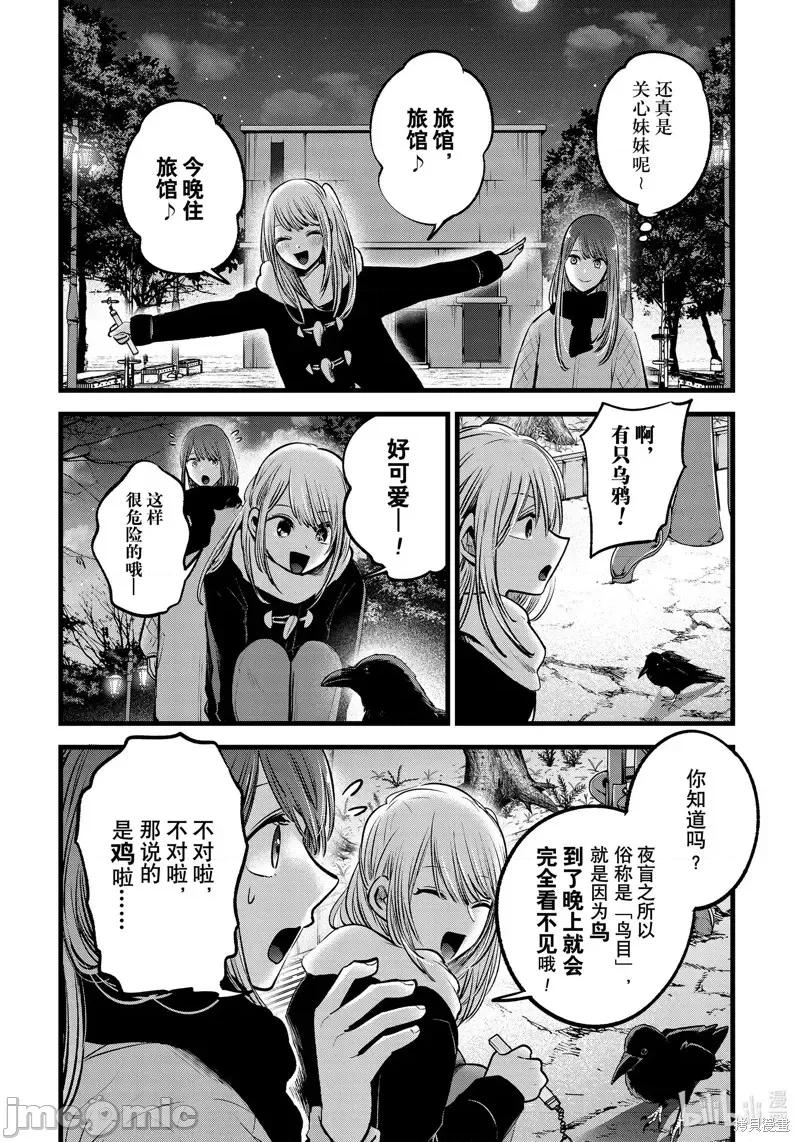 横枪メンゴ,赤坂剧情向 【我推的孩子】第77话.zip 第2页