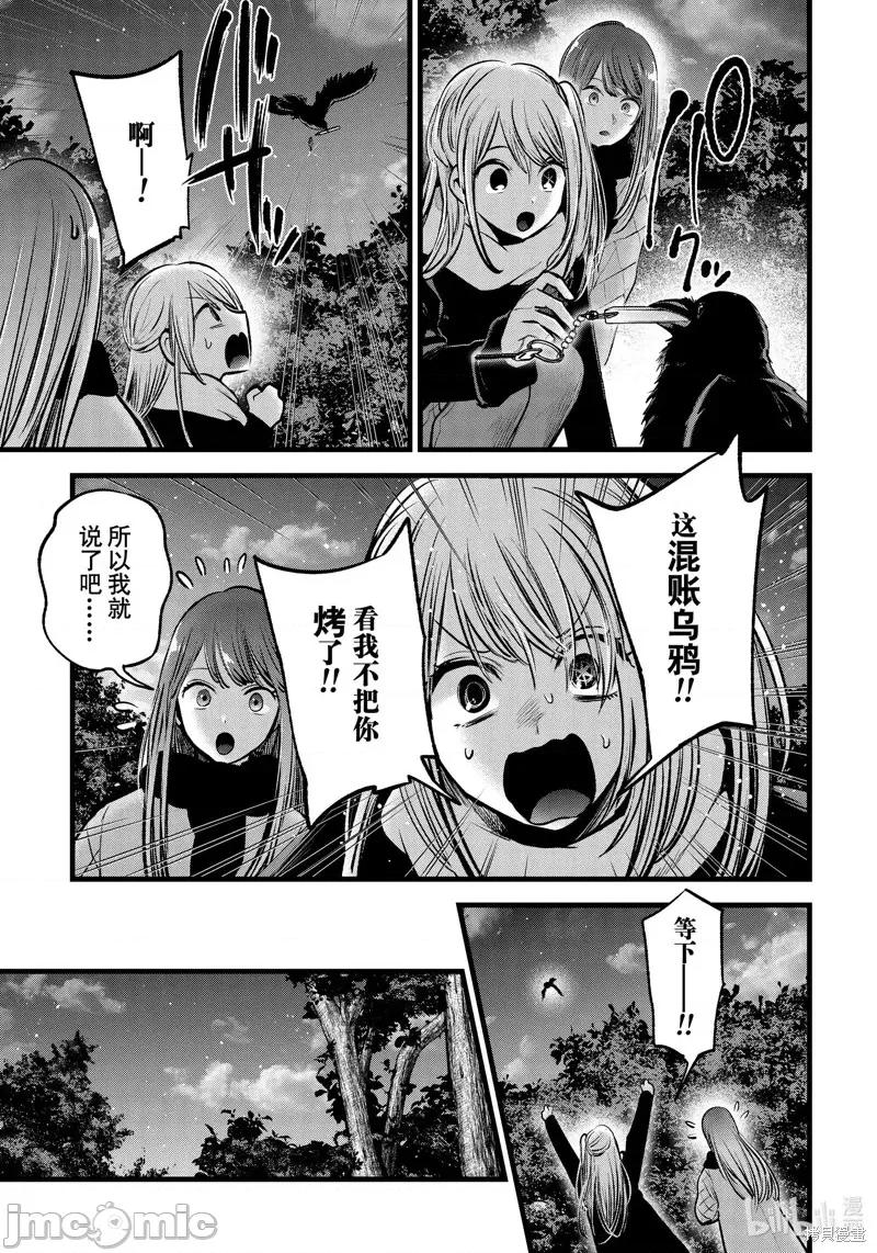 横枪メンゴ,赤坂剧情向 【我推的孩子】第77话.zip 第3页