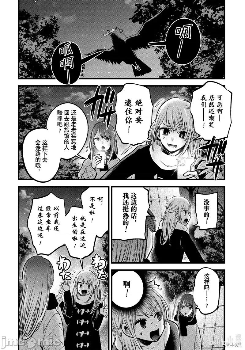 横枪メンゴ,赤坂剧情向 【我推的孩子】第77话.zip 第4页