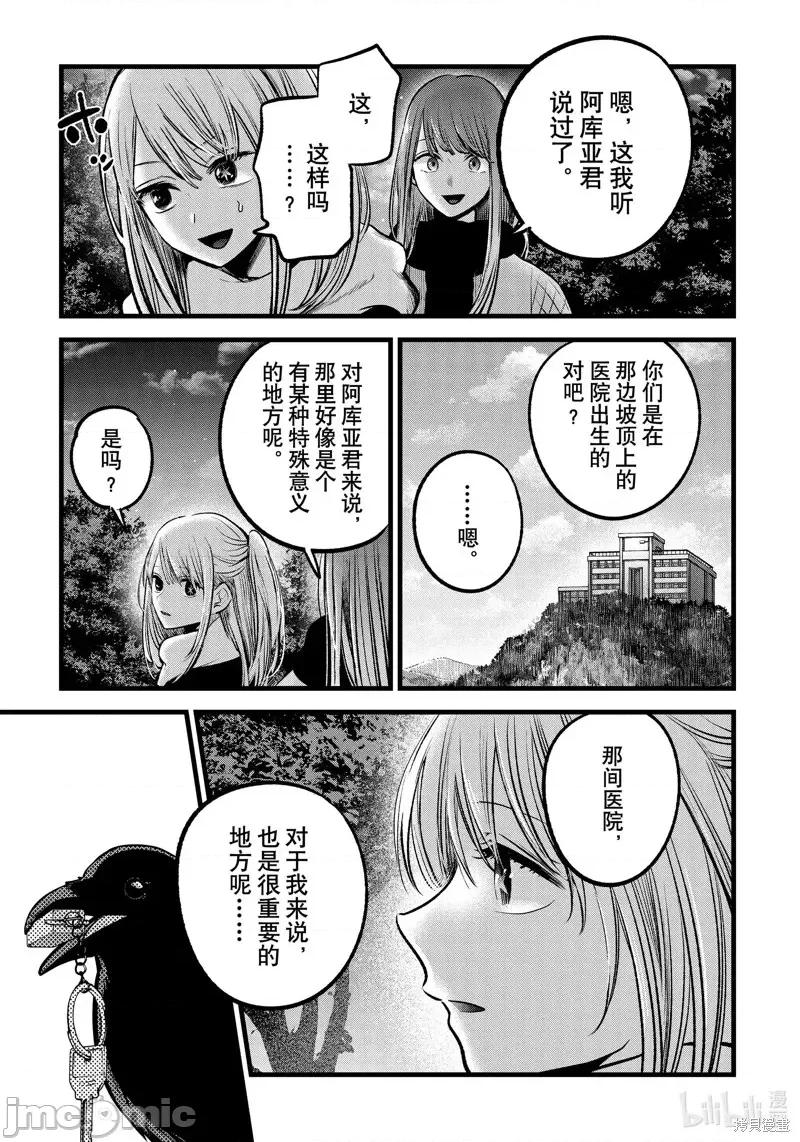 横枪メンゴ,赤坂剧情向 【我推的孩子】第77话.zip 第5页