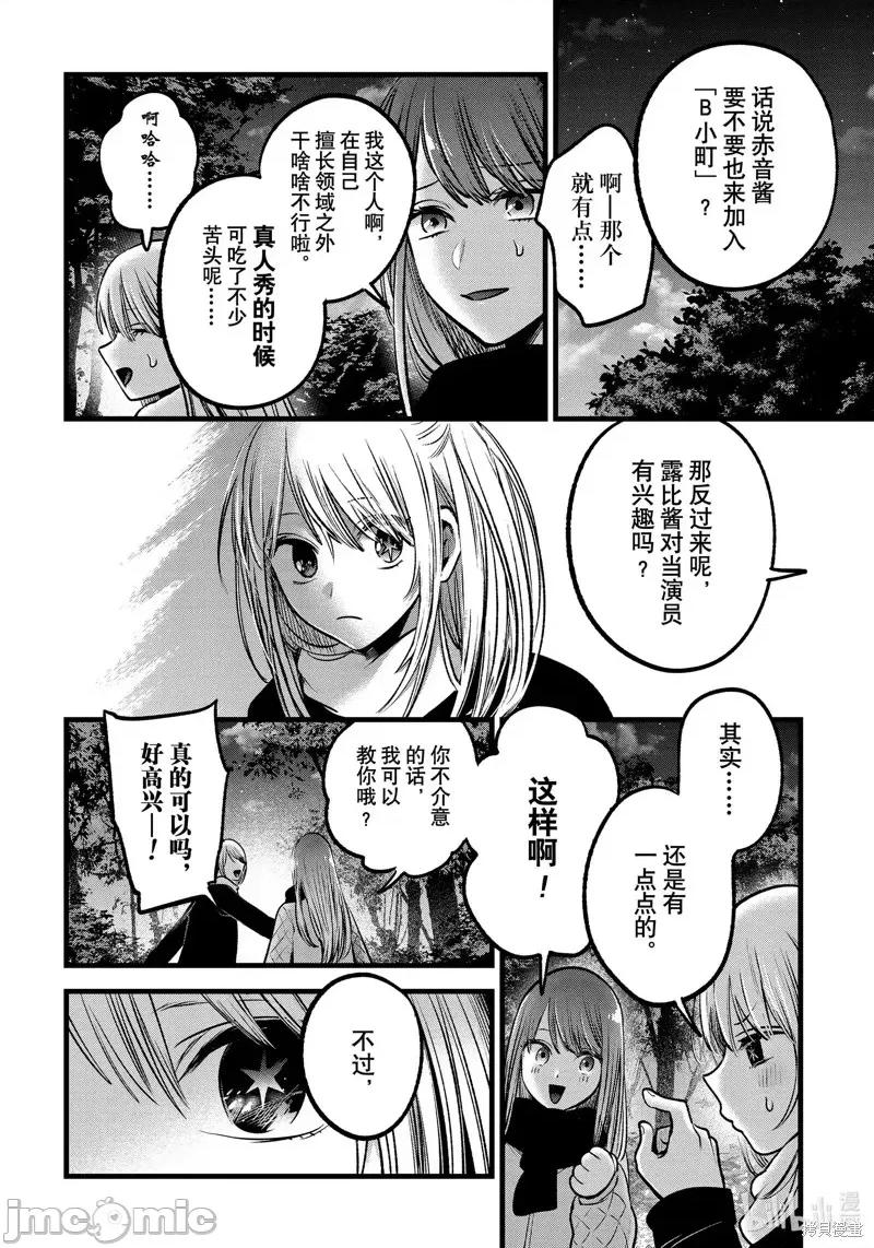 横枪メンゴ,赤坂剧情向 【我推的孩子】第77话.zip 第6页