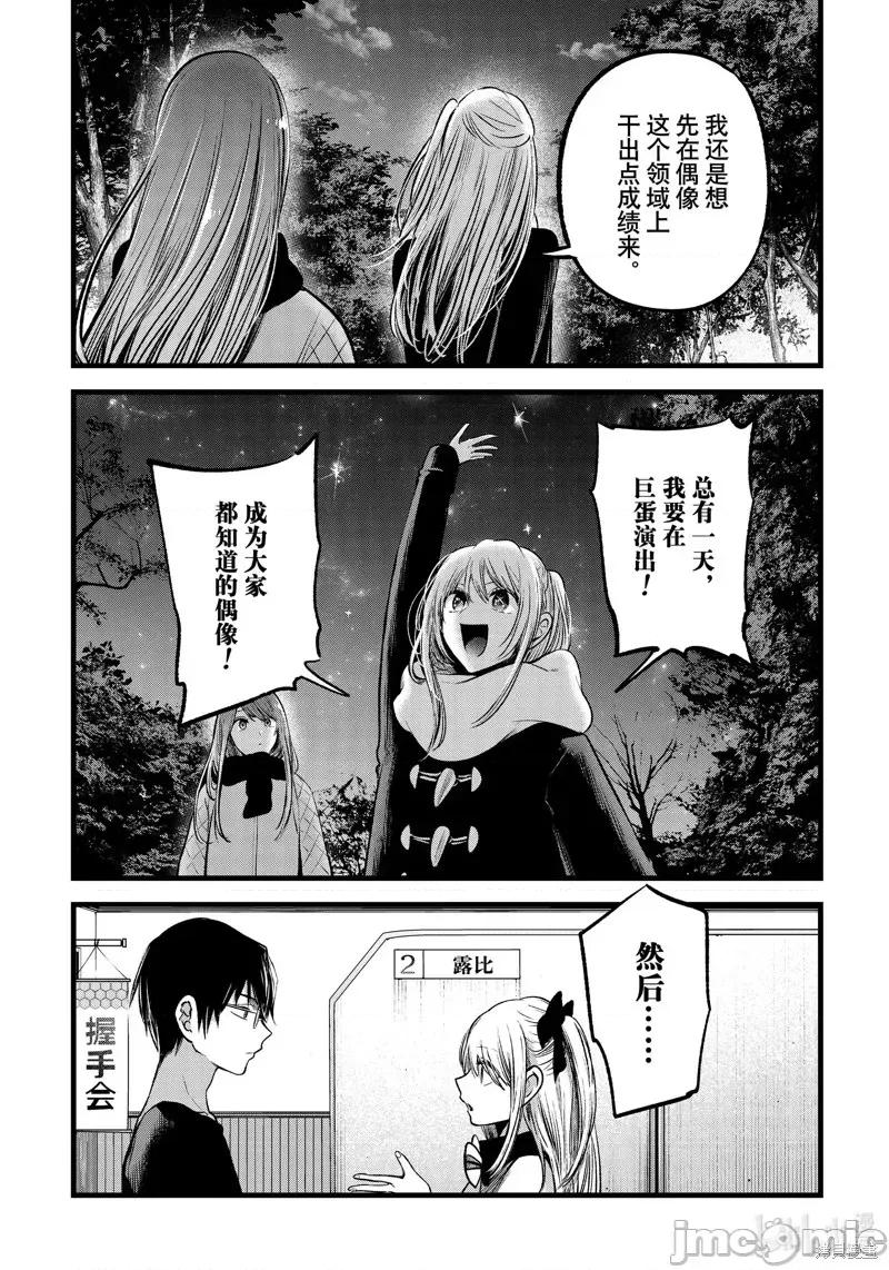 横枪メンゴ,赤坂剧情向 【我推的孩子】第77话.zip 第7页