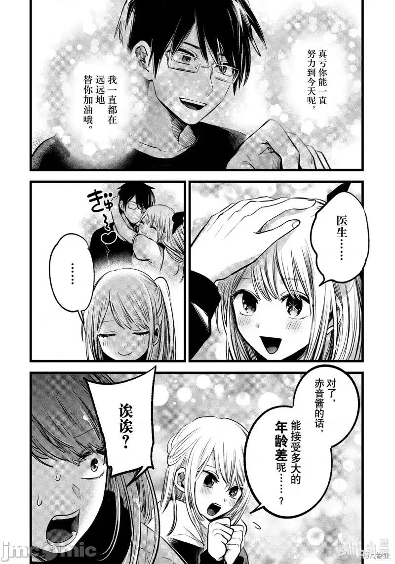横枪メンゴ,赤坂剧情向 【我推的孩子】第77话.zip 第8页