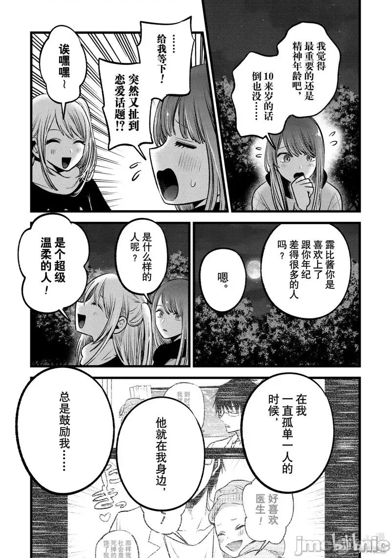 横枪メンゴ,赤坂剧情向 【我推的孩子】第77话.zip 第9页