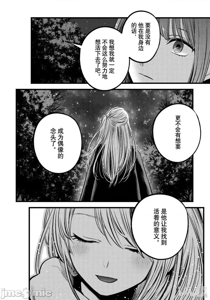 横枪メンゴ,赤坂剧情向 【我推的孩子】第77话.zip 第10页