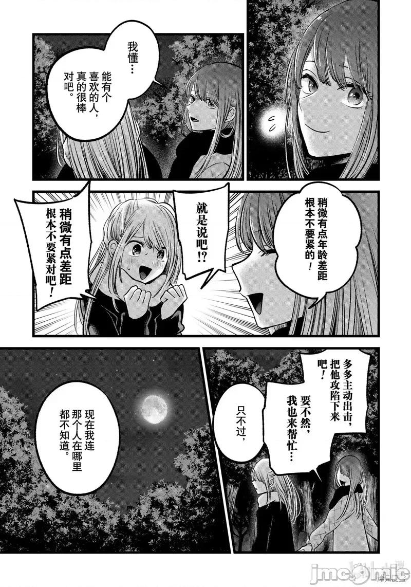 横枪メンゴ,赤坂剧情向 【我推的孩子】第77话.zip 第11页