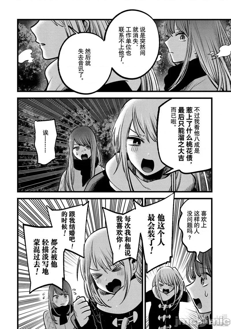 横枪メンゴ,赤坂剧情向 【我推的孩子】第77话.zip 第12页