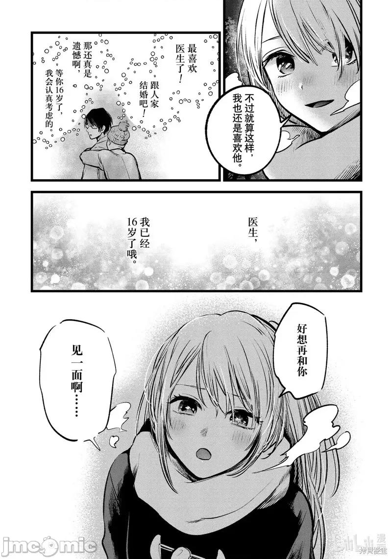 横枪メンゴ,赤坂剧情向 【我推的孩子】第77话.zip 第13页
