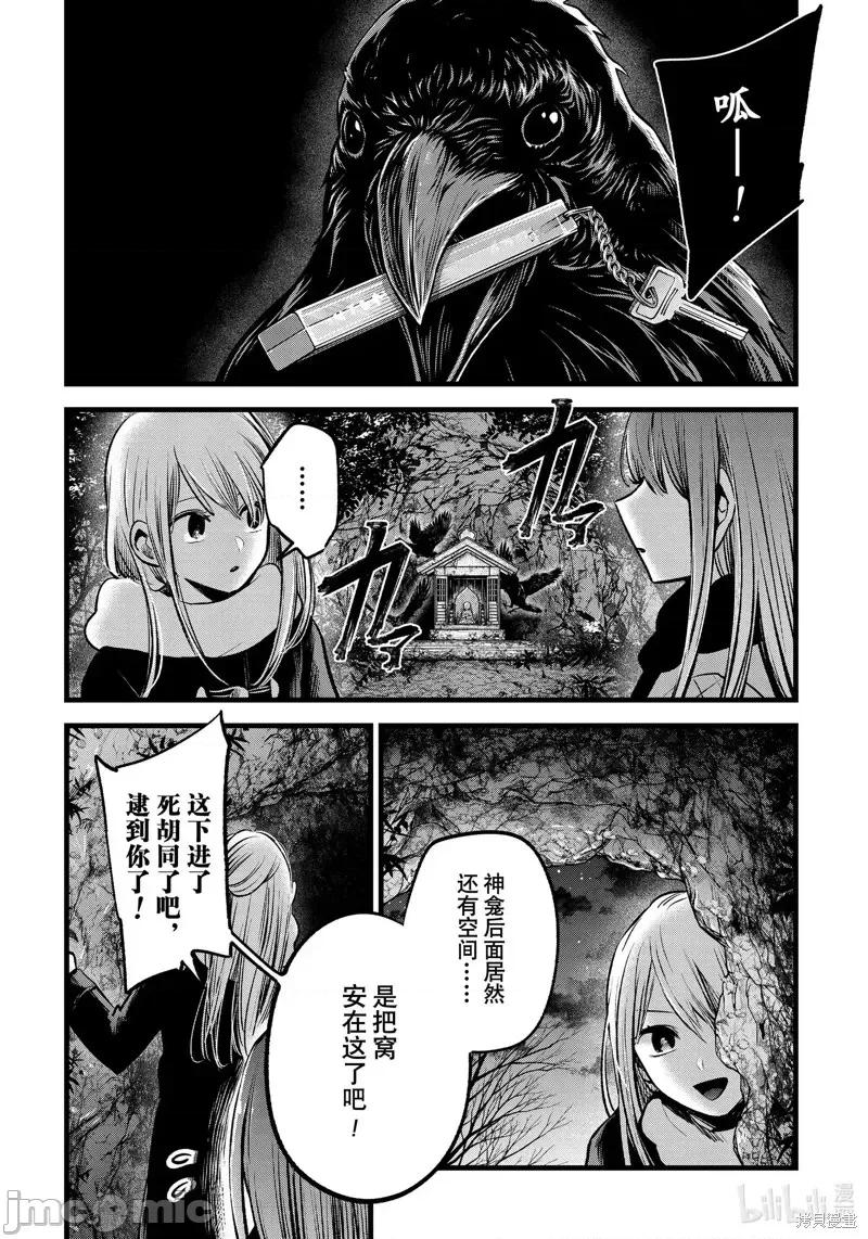 横枪メンゴ,赤坂剧情向 【我推的孩子】第77话.zip 第14页