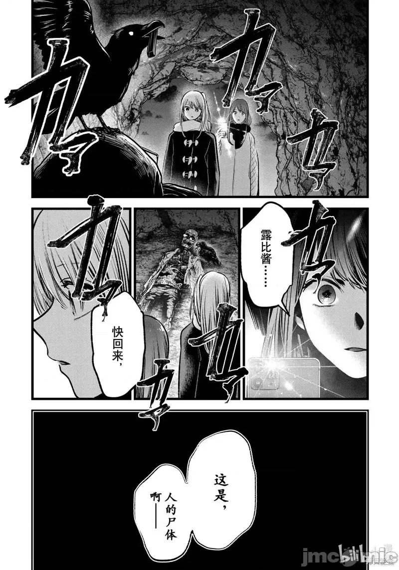 横枪メンゴ,赤坂剧情向 【我推的孩子】第77话.zip 第15页