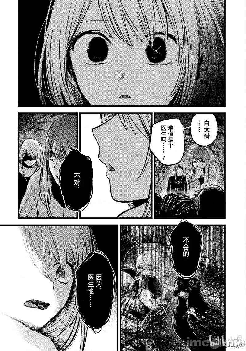横枪メンゴ,赤坂剧情向 【我推的孩子】第77话.zip 第17页