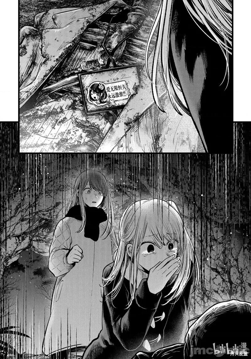 横枪メンゴ,赤坂剧情向 【我推的孩子】第77话.zip 第18页