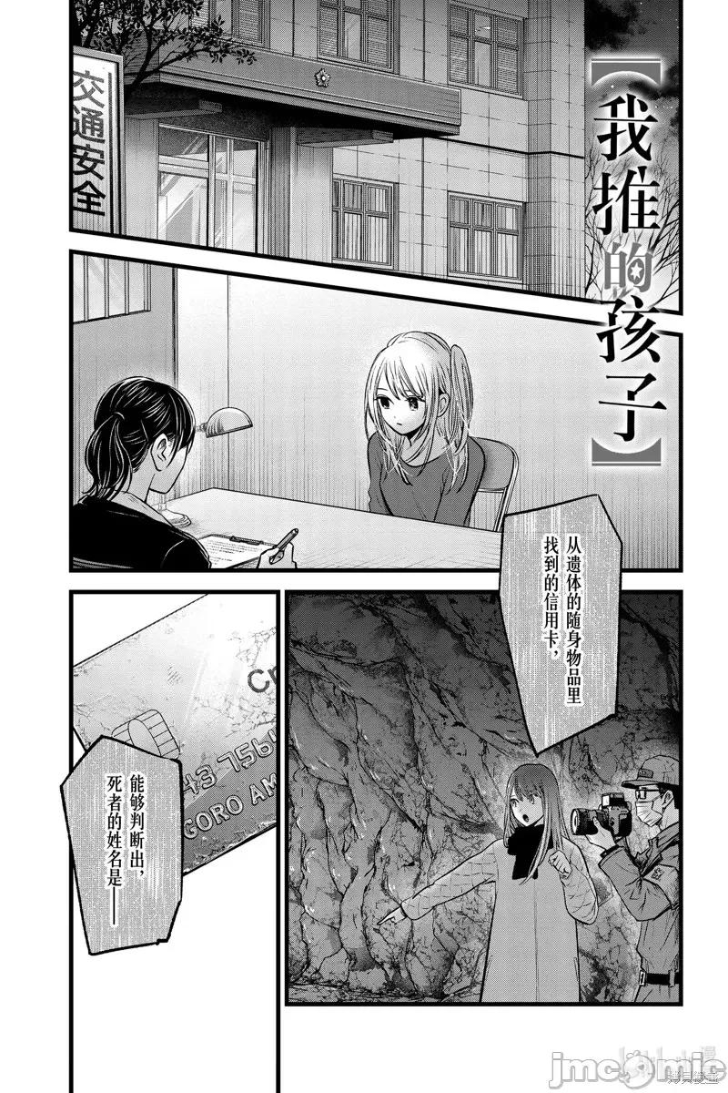 横枪メンゴ,赤坂剧情向 【我推的孩子】第78话.zip 第1页