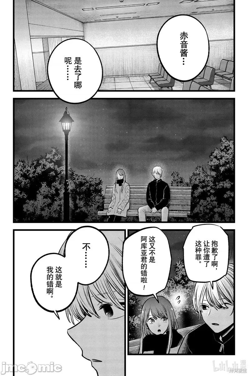横枪メンゴ,赤坂剧情向 【我推的孩子】第78话.zip 第4页