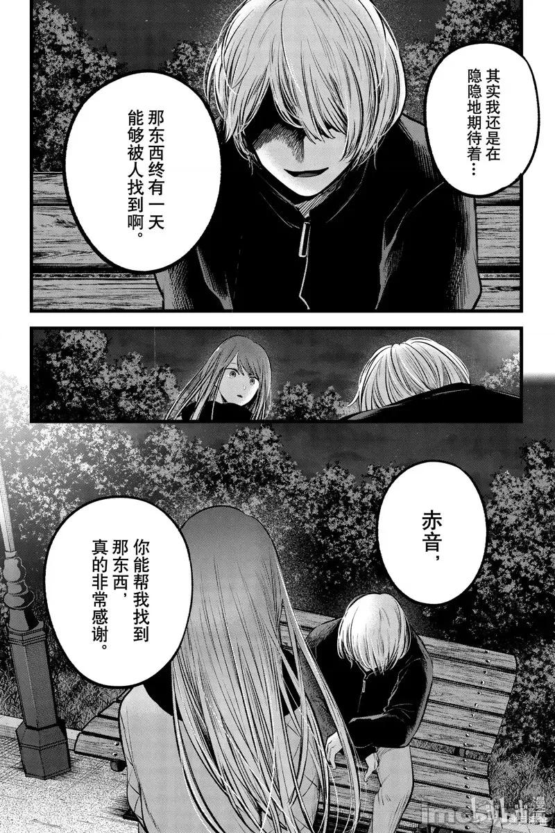 横枪メンゴ,赤坂剧情向 【我推的孩子】第78话.zip 第10页