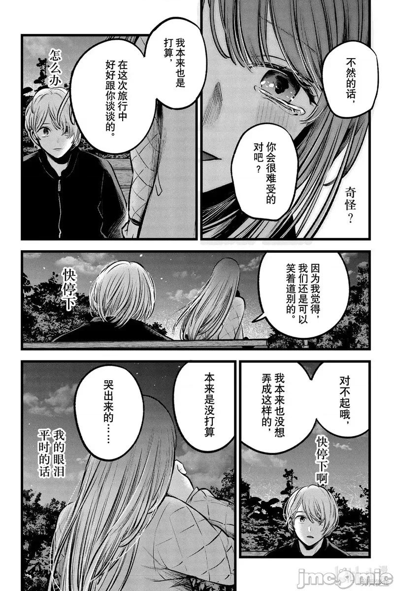 横枪メンゴ,赤坂剧情向 【我推的孩子】第78话.zip 第14页