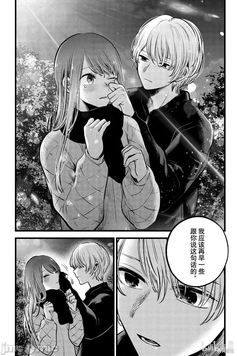 横枪メンゴ,赤坂剧情向 【我推的孩子】第78话.zip 第16页