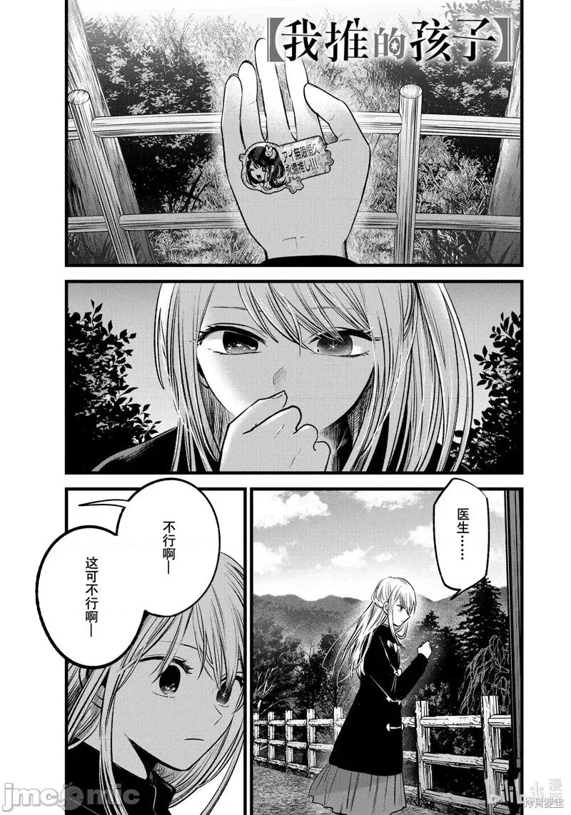 横枪メンゴ,赤坂剧情向 【我推的孩子】第79话.zip 第1页