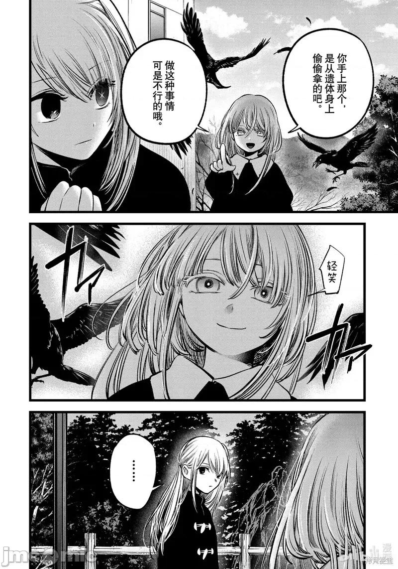 横枪メンゴ,赤坂剧情向 【我推的孩子】第79话.zip 第2页