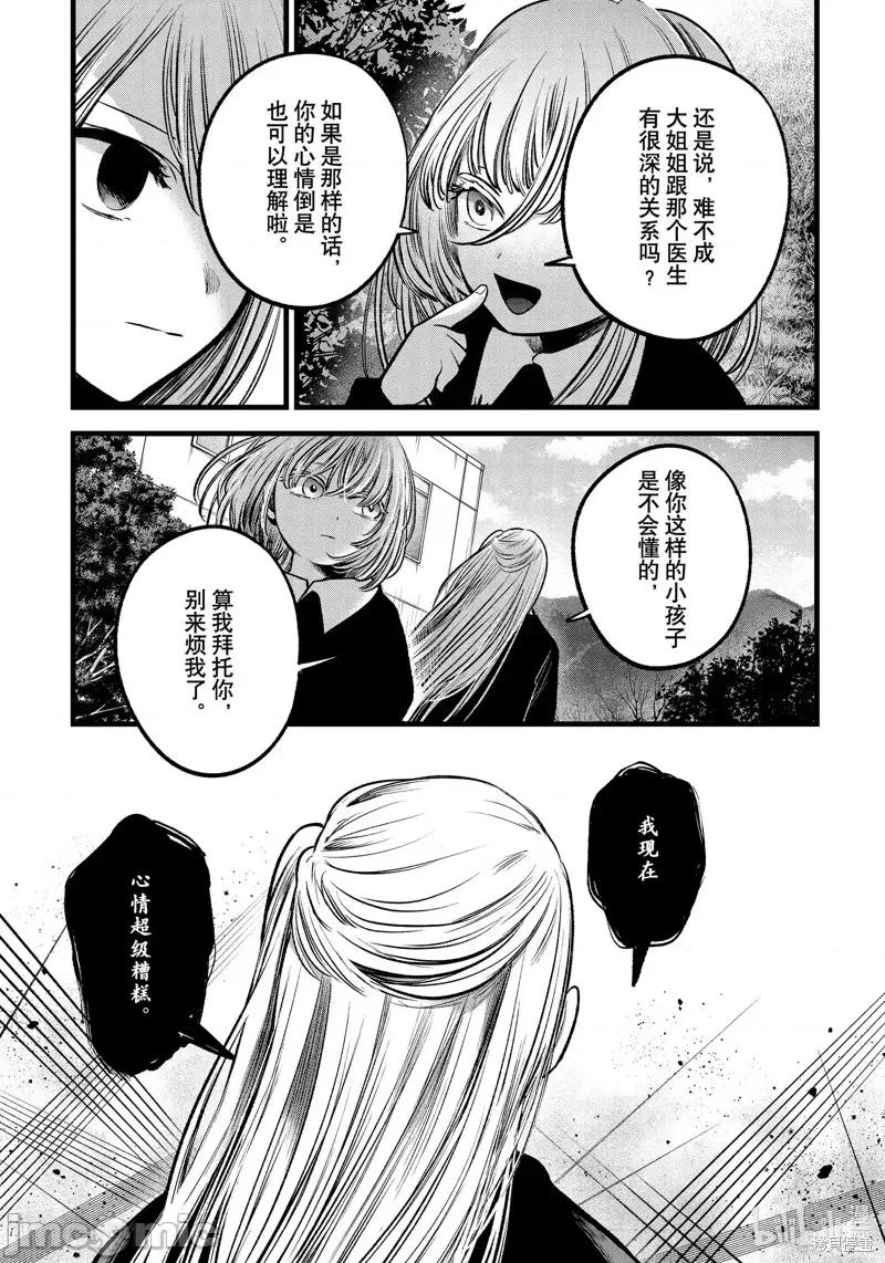 横枪メンゴ,赤坂剧情向 【我推的孩子】第79话.zip 第3页