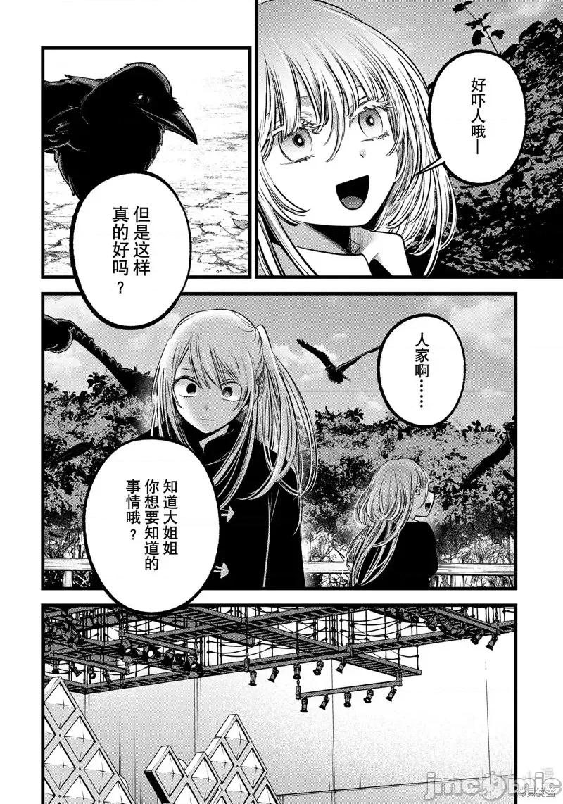 横枪メンゴ,赤坂剧情向 【我推的孩子】第79话.zip 第4页