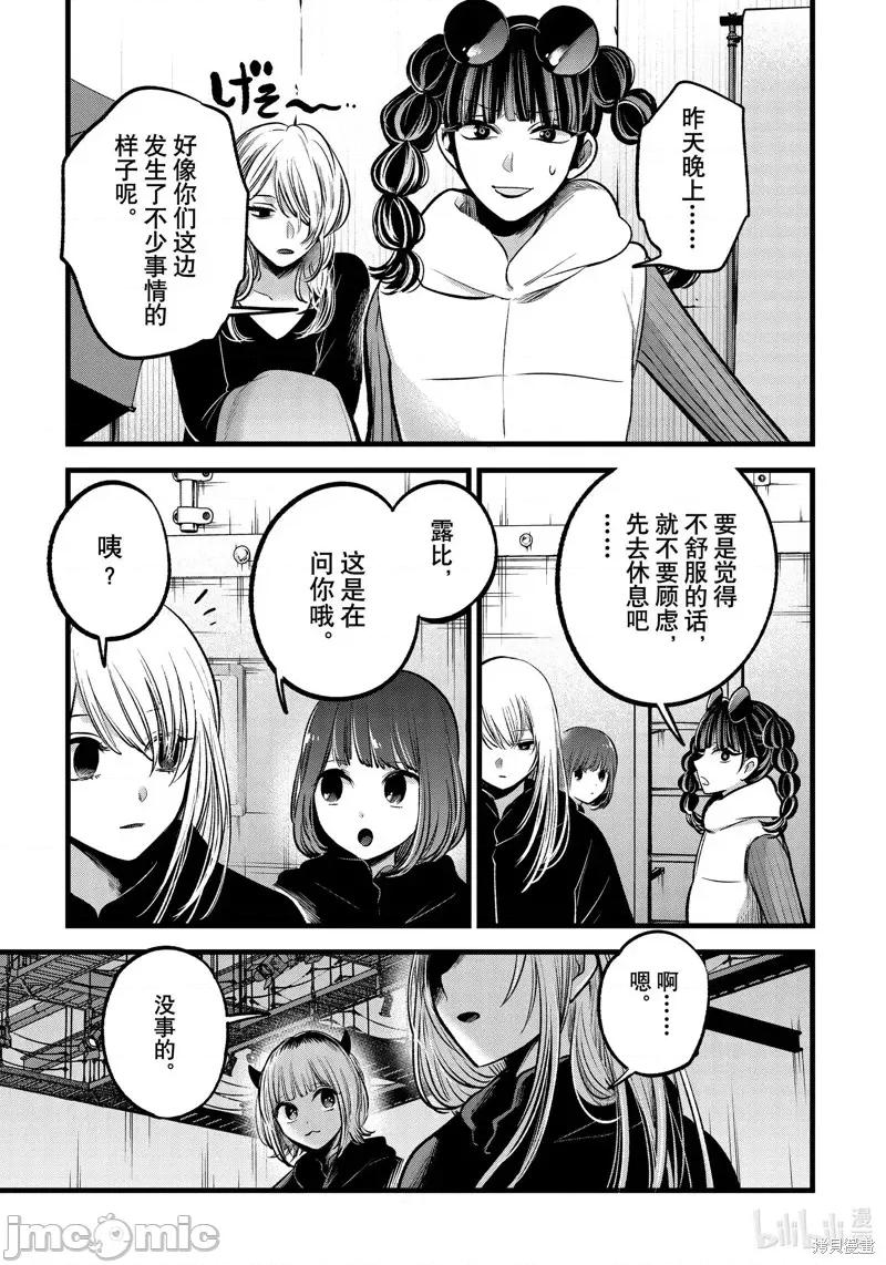 横枪メンゴ,赤坂剧情向 【我推的孩子】第79话.zip 第5页