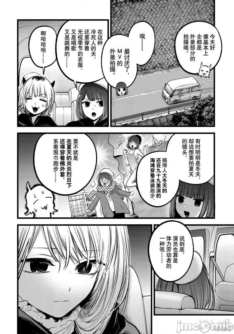 横枪メンゴ,赤坂剧情向 【我推的孩子】第79话.zip 第6页