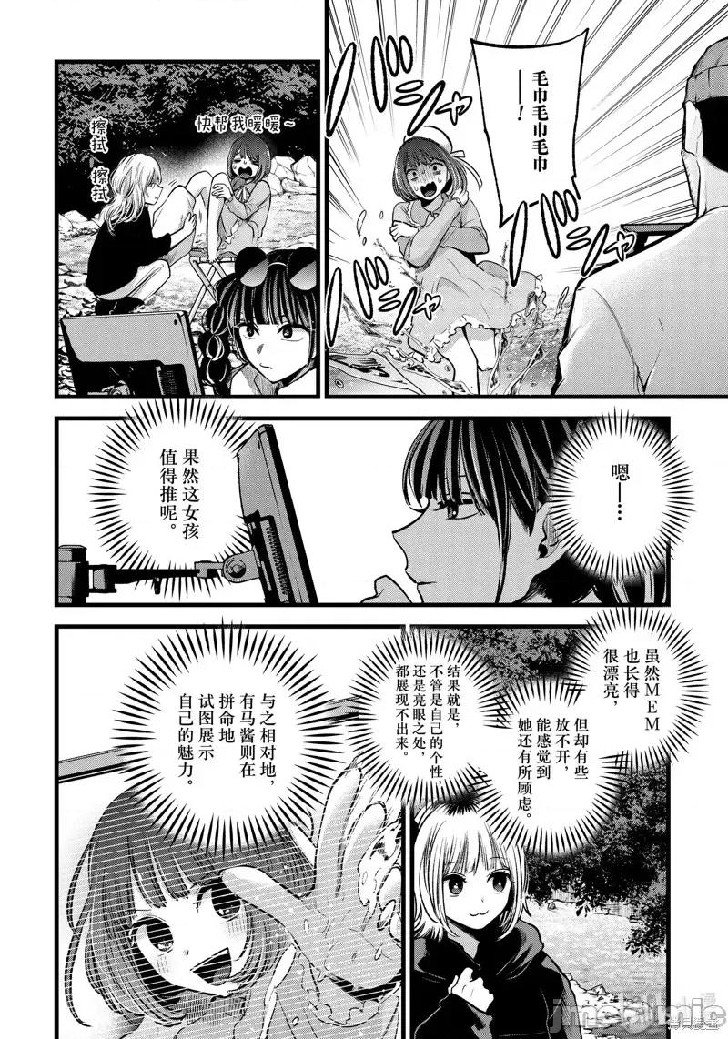 横枪メンゴ,赤坂剧情向 【我推的孩子】第79话.zip 第8页