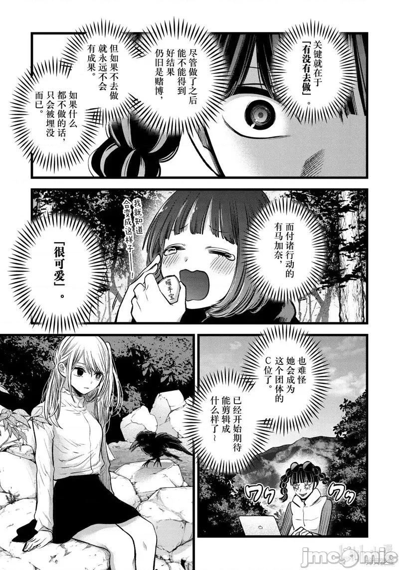 横枪メンゴ,赤坂剧情向 【我推的孩子】第79话.zip 第9页