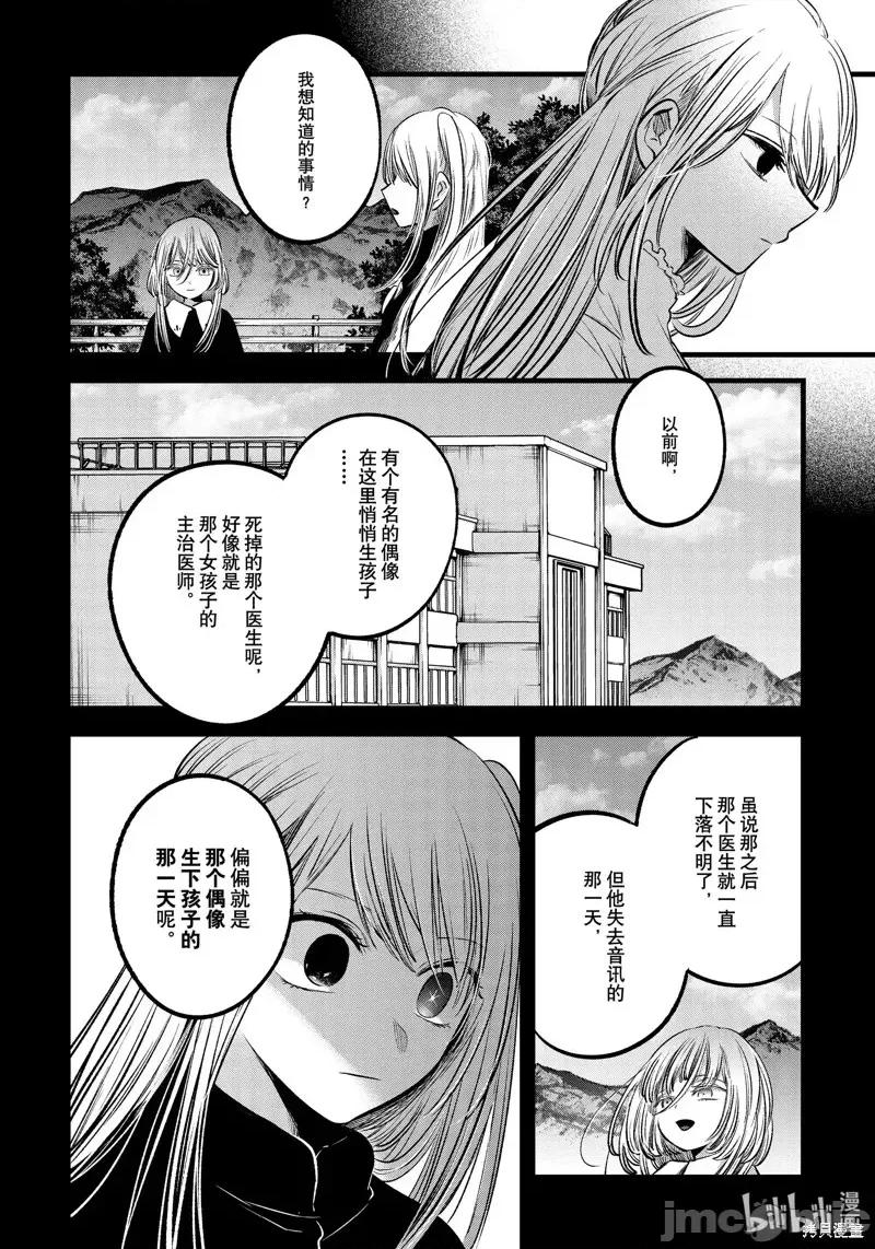 横枪メンゴ,赤坂剧情向 【我推的孩子】第79话.zip 第10页