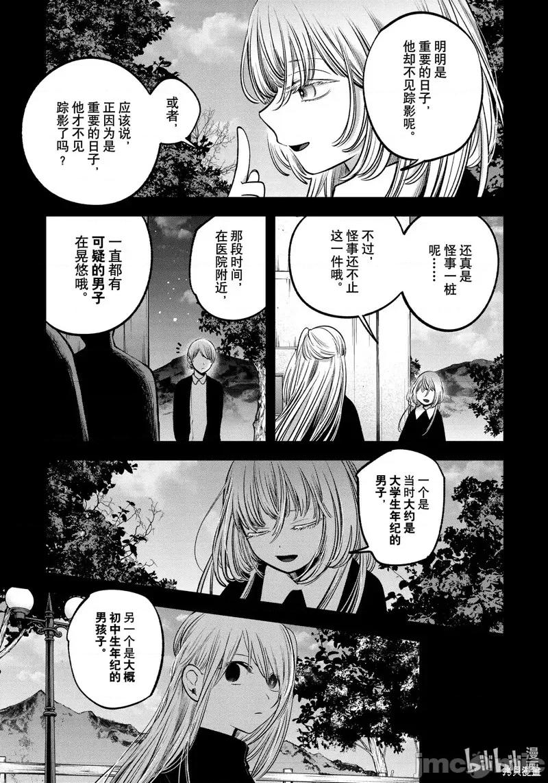 横枪メンゴ,赤坂剧情向 【我推的孩子】第79话.zip 第11页