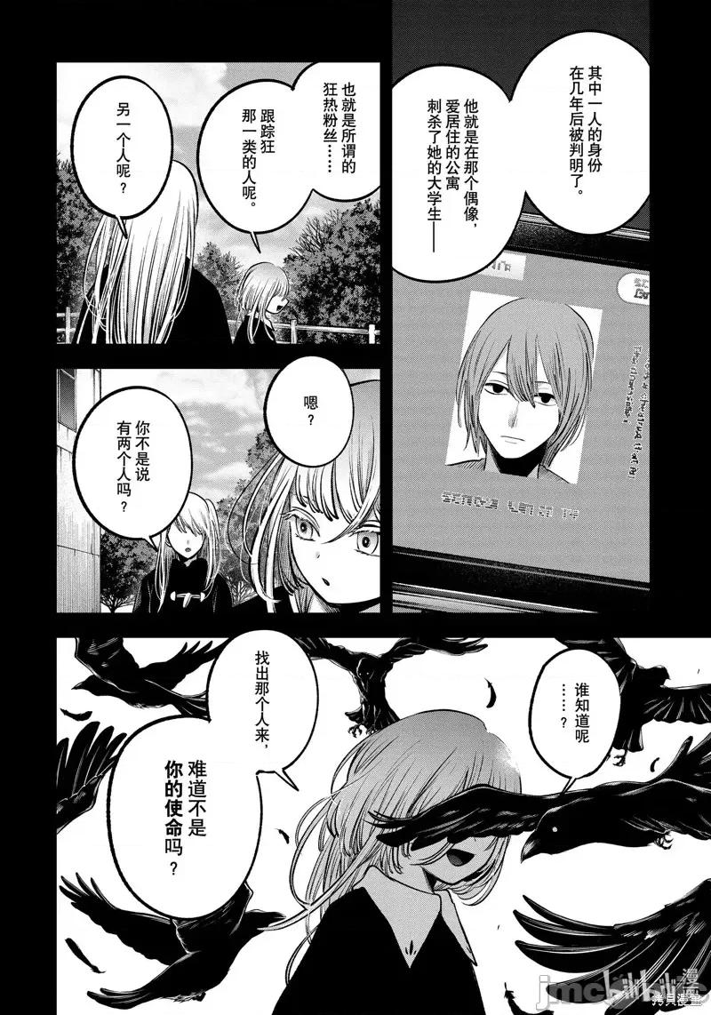 横枪メンゴ,赤坂剧情向 【我推的孩子】第79话.zip 第12页
