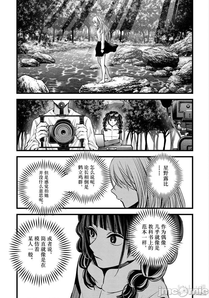 横枪メンゴ,赤坂剧情向 【我推的孩子】第79话.zip 第13页